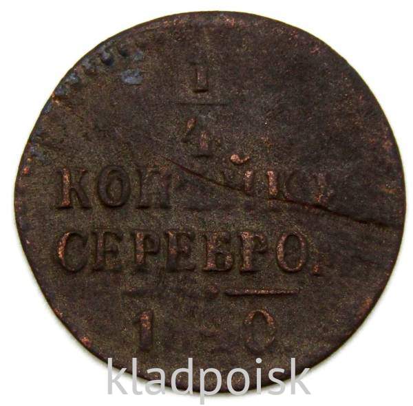 Монета 1/4 копейки Российской империи 1840 г. ЕМ Николай I