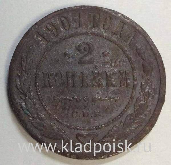 Монета 2 копейки Российской Империи 1907 (арт 3)