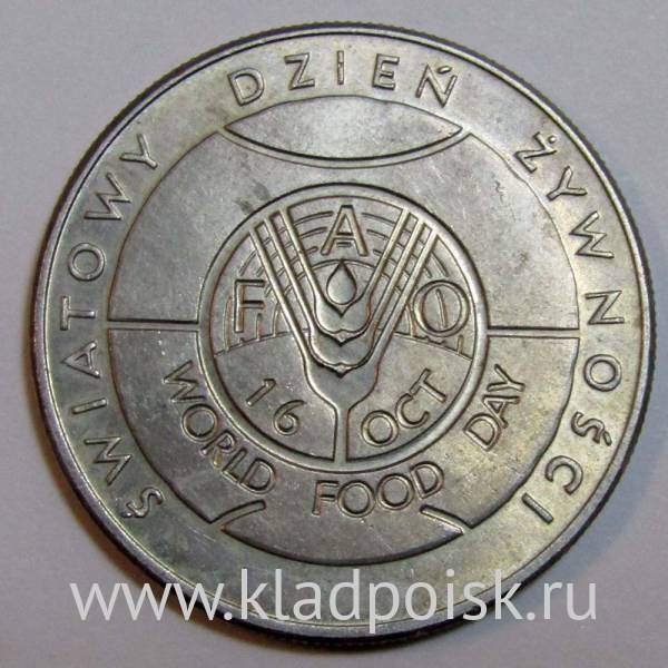 Монета 50 злотых Польша F.A.O. Всемирный День продовольствия, 1981
