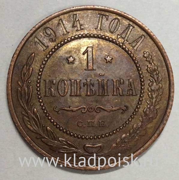 Монета 1 копейка Российской Империи 1914 (арт 10) Монета 1 копейка Российской Империи 1914 (арт 10)