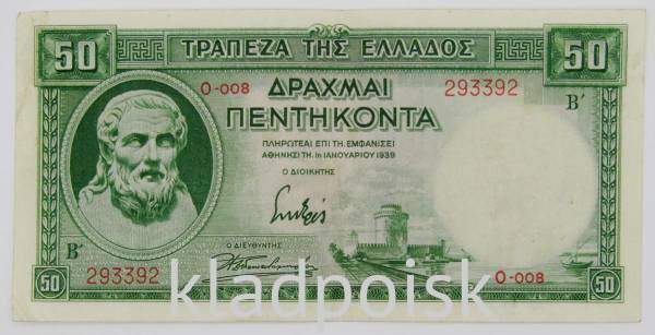 Банкнота 50 драхм 1939 года Греция, арт 3