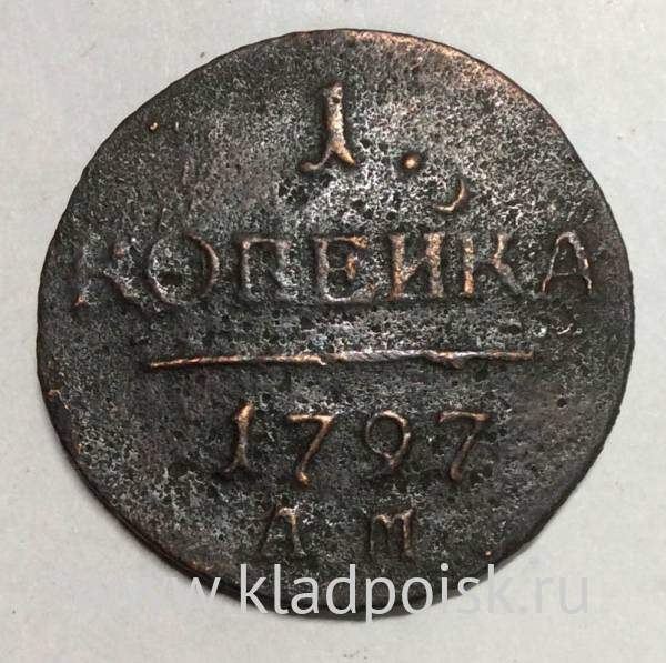 Монета 1 копейка Российской империи 1797 г. АМ. Павел I Монета 1 копейка Российской империи 1797 г. АМ. Павел I
