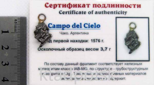 Подвеска из метеорита Campo del Cielo арт 17