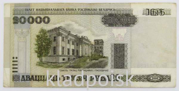 Банкнота Беларусь 20000 рублей 2000 года