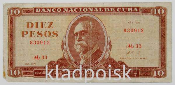 Банкнота 10 песо 1970 года Куба