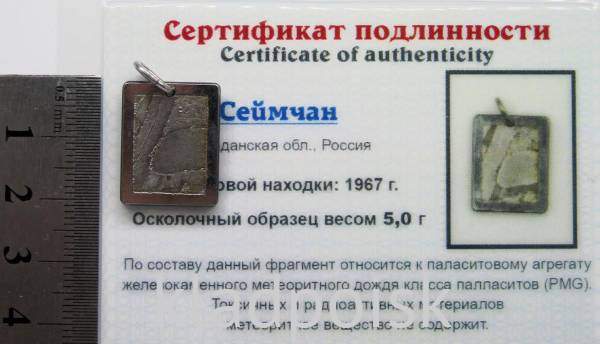 Подвеска из метеорита Сеймчан арт 8
