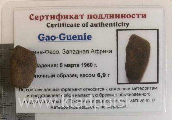 Осколок метеорита Gao-Guenie арт 2 Осколок метеорита Gao-Guenie арт 2