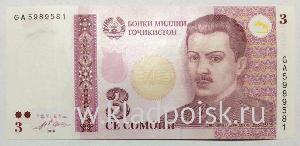 Банкнота 3 сомони 2010 года Таджикистан Банкнота 3 сомони 2010 года Таджикистан