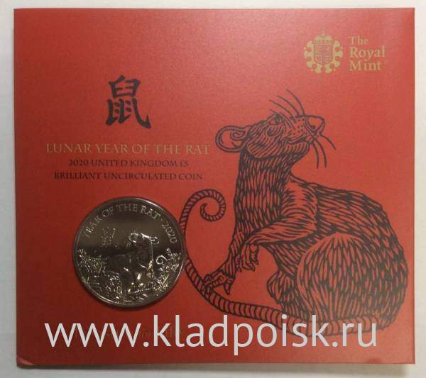 Памятная монета 5 фунтов Великобритании в буклете 2020 год крысы