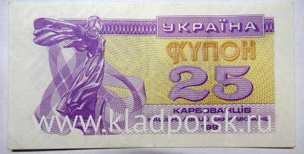 Банкнота 25 карбованцев 1991 года Украина Банкнота 25 карбованцев 1991 года Украина