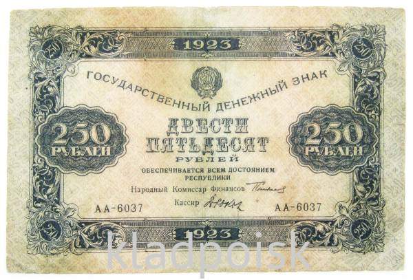 Банкнота 250 рублей 1923 года