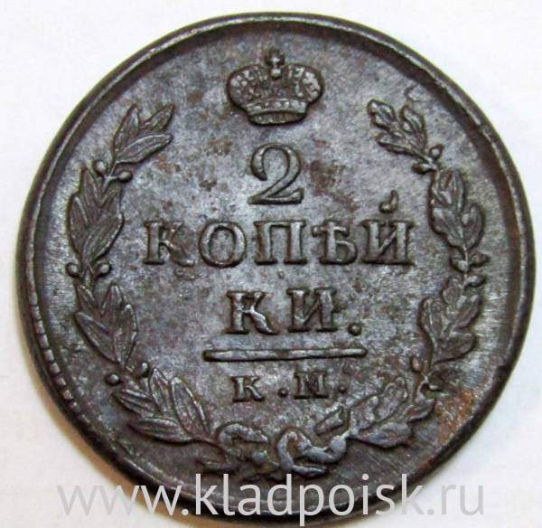 Монета 2 копейки Российской Империи 1821 КМ АД Александр I Монета 2 копейки Российской Империи 1821 КМ АД Александр I
