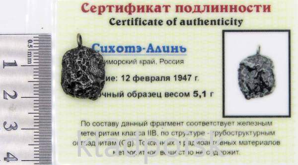 Подвеска из метеорита Сихотэ-Алинь Подвеска из метеорита Сихотэ-Алинь