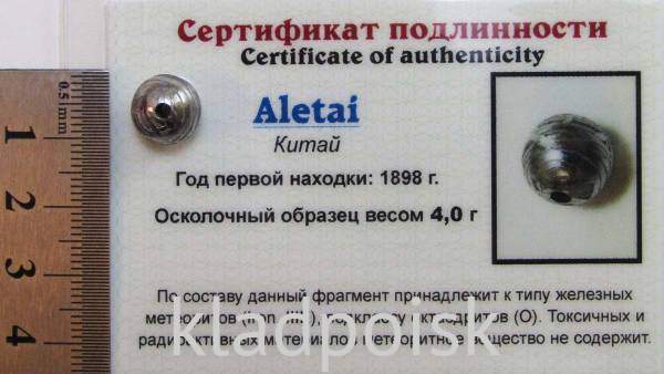 Шар с отверстием из метеорита Aletai, арт 9
