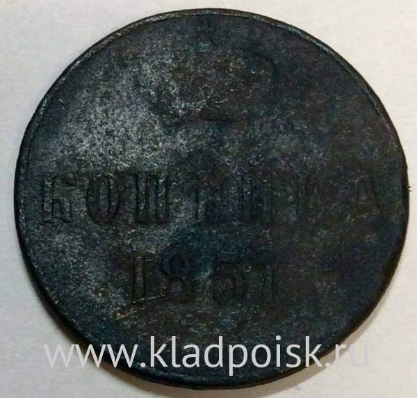 Монета 1 копейка Российской Империи 1857 Александр II, арт 2 Монета 1 копейка Российской Империи 1857 Александр II, арт 2