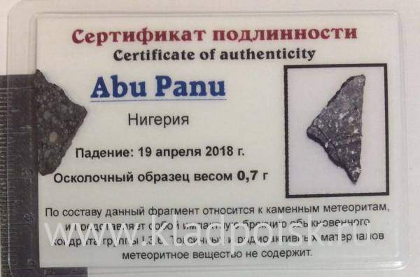 Осколок метеорита Abu Panu, арт 5 Осколок метеорита Abu Panu, арт 5