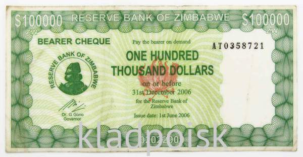 Чек на предъявителя Зимбабве 100000 долларов 2006 года