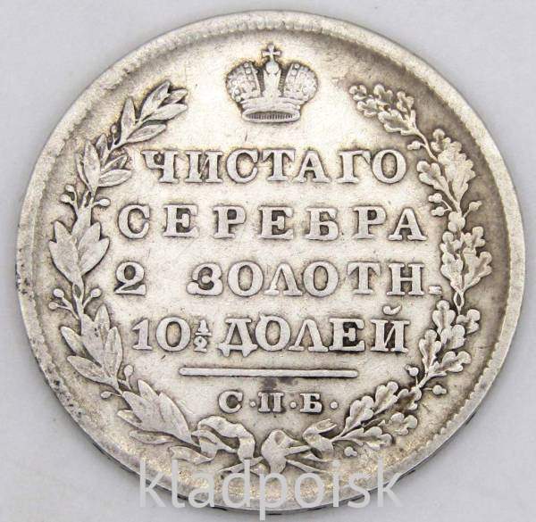 Монета полтина 1829 года Российская Империя, Николай I, серебро Монета полтина 1829 года Российская Империя, Николай I, серебро