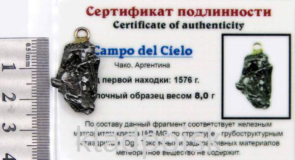 Подвеска из метеорита Campo del Cielo арт 3