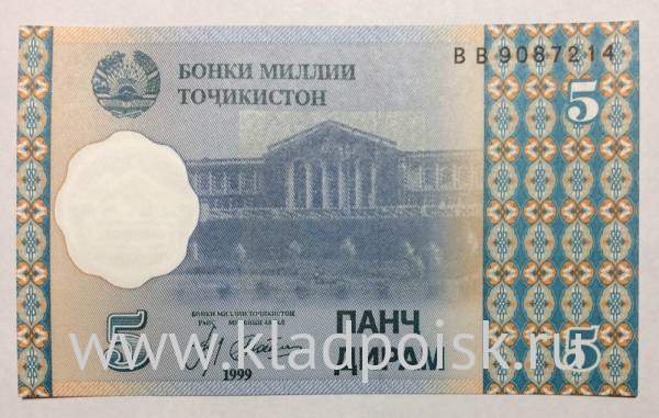 Банкнота 5 дирамов 1999 года Таджикистан Банкнота 5 дирамов 1999 года Таджикистан