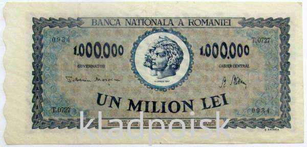 Банкнота 1000000 лей 1947 года Румыния
