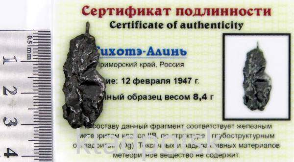 Подвеска из метеорита Сихотэ-Алинь Подвеска из метеорита Сихотэ-Алинь