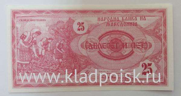 Банкнота Македония 25 денаров 1992 года Банкнота Македония 25 денаров 1992 года