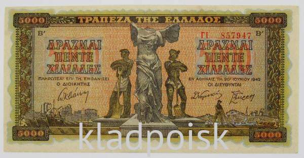 Банкнота 5000 драхм 1942 года Греция