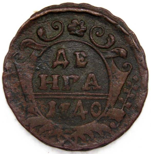 Монета 1 денга 1740 года, Российская Империя, Анна Иоановна