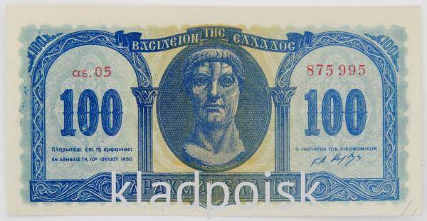 Банкнота 100 драхм 1950 года Греция
