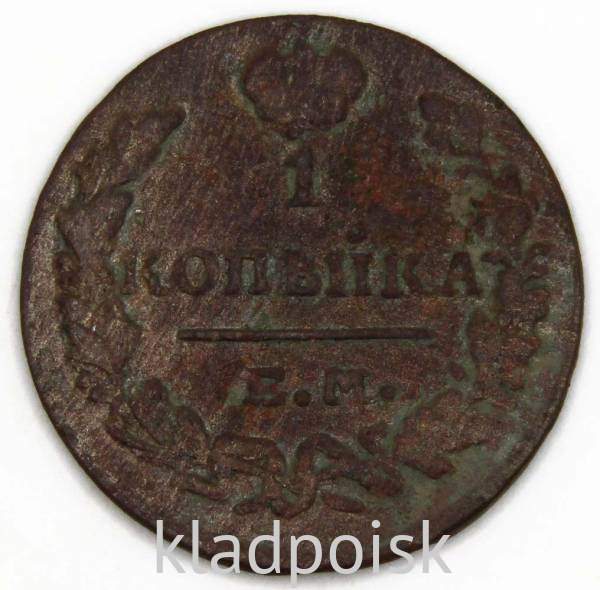 Монета 1 копейка Российской империи 1829 г. ЕМ. Николай I