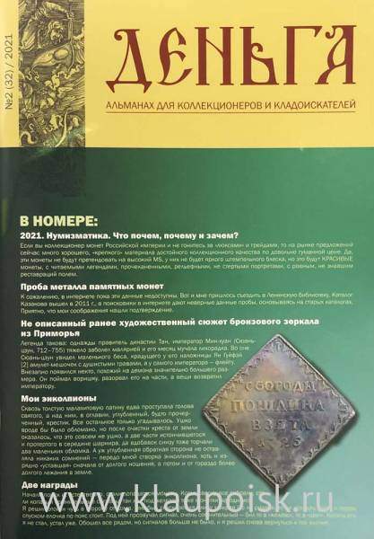 Альманах Деньга №2(32)/2021 Альманах Деньга №2(32)/2021