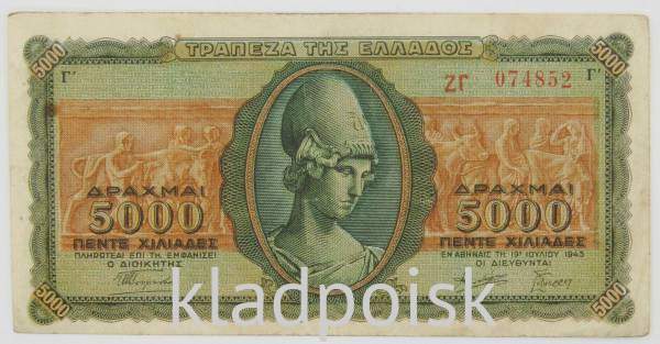 Банкнота 5000 драхм 1943 года Греция, арт 2
