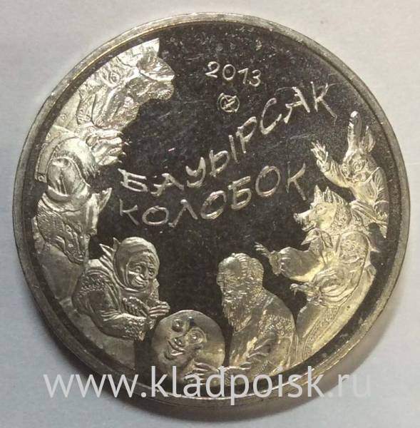 Монета 50 Тенге Казахстан, Колобок, 2013