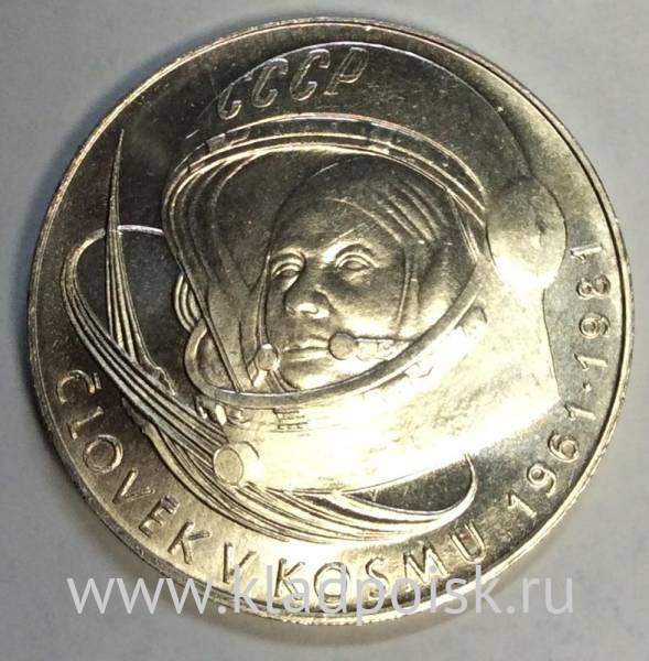 Монета 100 крон 1981 года Чехословакия, 20 лет первого полета человека в космос, Юрий Гагарин, серебро 500 пробы