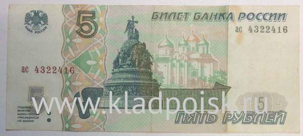 Банкнота 5 рублей 1997 года, арт 3