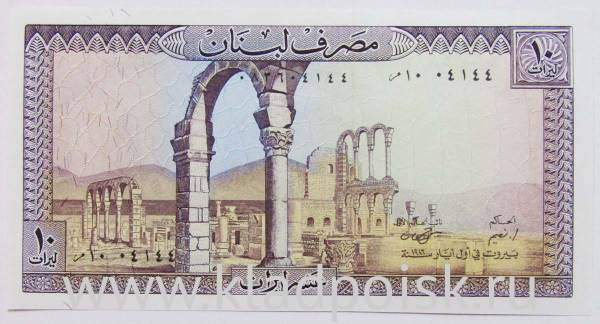 Банкнота Ливан 10 ливров 1986 года, арт 2 Банкнота Ливан 10 ливров 1986 года, арт 2