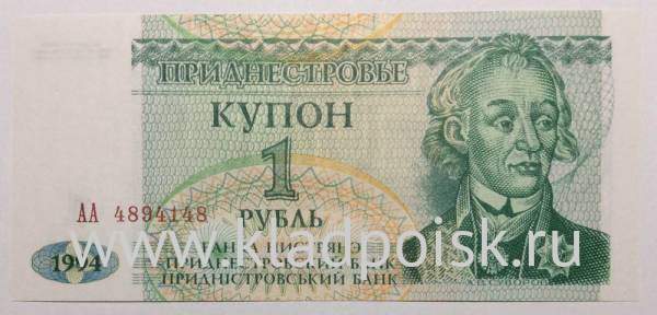 Банкнота 1 рубль 1994 года Приднестровье