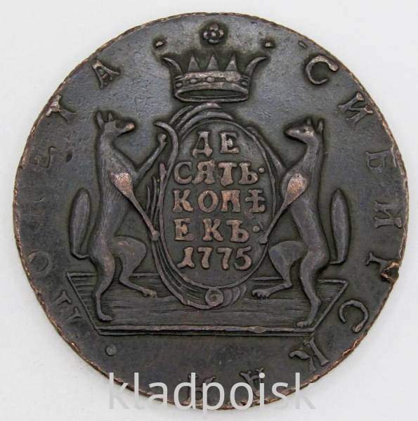 Монета 10 копеек Российской Империи 1775 КМ Сибирская монета Монета 10 копеек Российской Империи 1775 КМ Сибирская монета