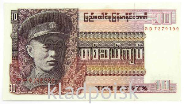 Банкнота Мьянма 10 кьят 1973 года, арт 3