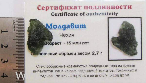 Осколок метеорита Молдавит, арт 16