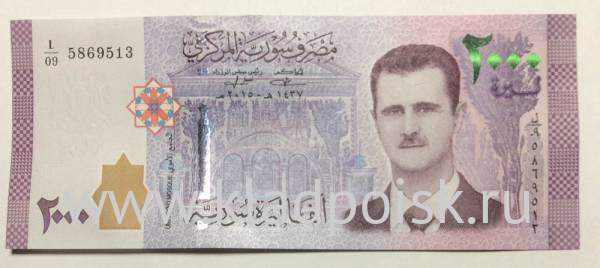 Банкнота 2000 фунтов 2015 года Сирия с портретом Башара Асада Банкнота 2000 фунтов 2015 года Сирия с портретом Башара Асада