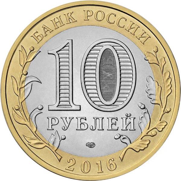 Монета 10 рублей Белгородская область