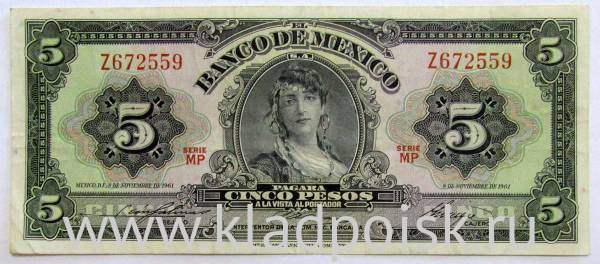 Банкнота 5 песо 1961 года Мексика, арт 2 Банкнота 5 песо 1961 года Мексика, арт 2