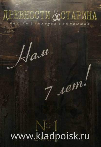 Журнал "Древности и старина" №1, 2002 Журнал "Древности и старина" №1, 2002