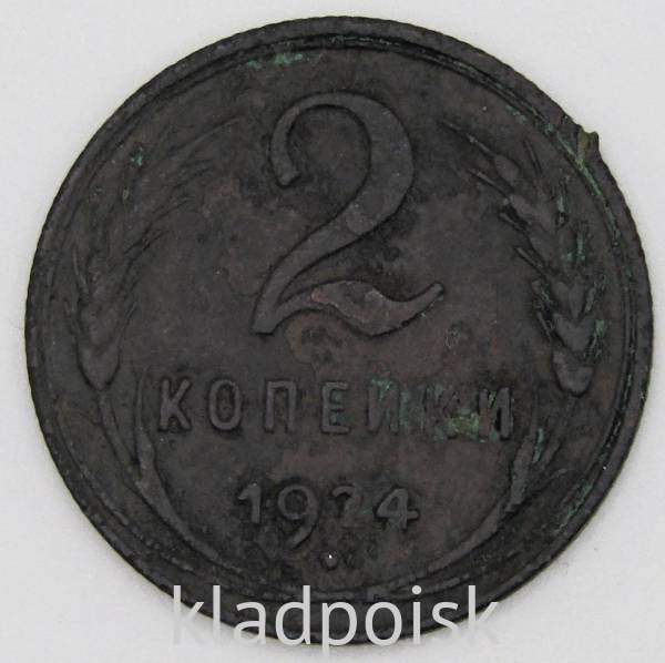 Монета 2 копейки СССР 1924 года, арт 19 купить в интернет-магазине ИскателИ