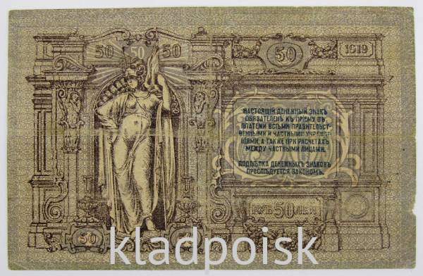 Банкнота 50 рублей 1919 года, Ростов-на-Дону
