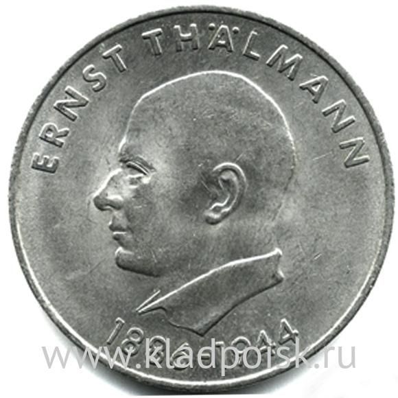 Монета ГДР 20 марок 1971 года Эрнст Тельман