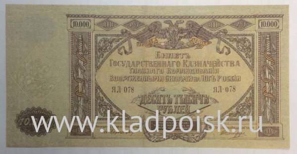 Банкнота 1000 рублей 1919 года Главного Командования Вооруженными Силами на Юге России (Главком), арт 2