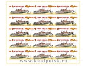 Блок почтовых марок «Краснознамённая канонерская лодка «Усыскин» Блок почтовых марок «Краснознамённая канонерская лодка «Усыскин»